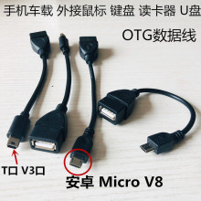 TͿ mini USB^܇ ֙CƽOTGV8׿V3DUSBĸ