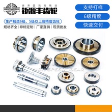 廠家來圖定制高精度齒輪加工 5~7級磨齒齒輪（200個起訂）鉅源豐