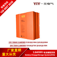 24V150AH3.84KWH锂电池储能系统Battery Energy Storage System