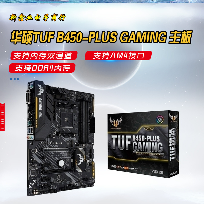 AS-US TUF B450-PLUS GAMING e-sports agent motherboard chicken game motherboard