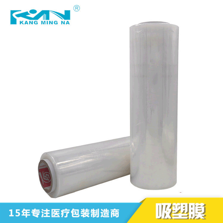 厂家直销 吸塑膜 PP吸塑膜医用吸塑膜 医用安全包装 膜批发