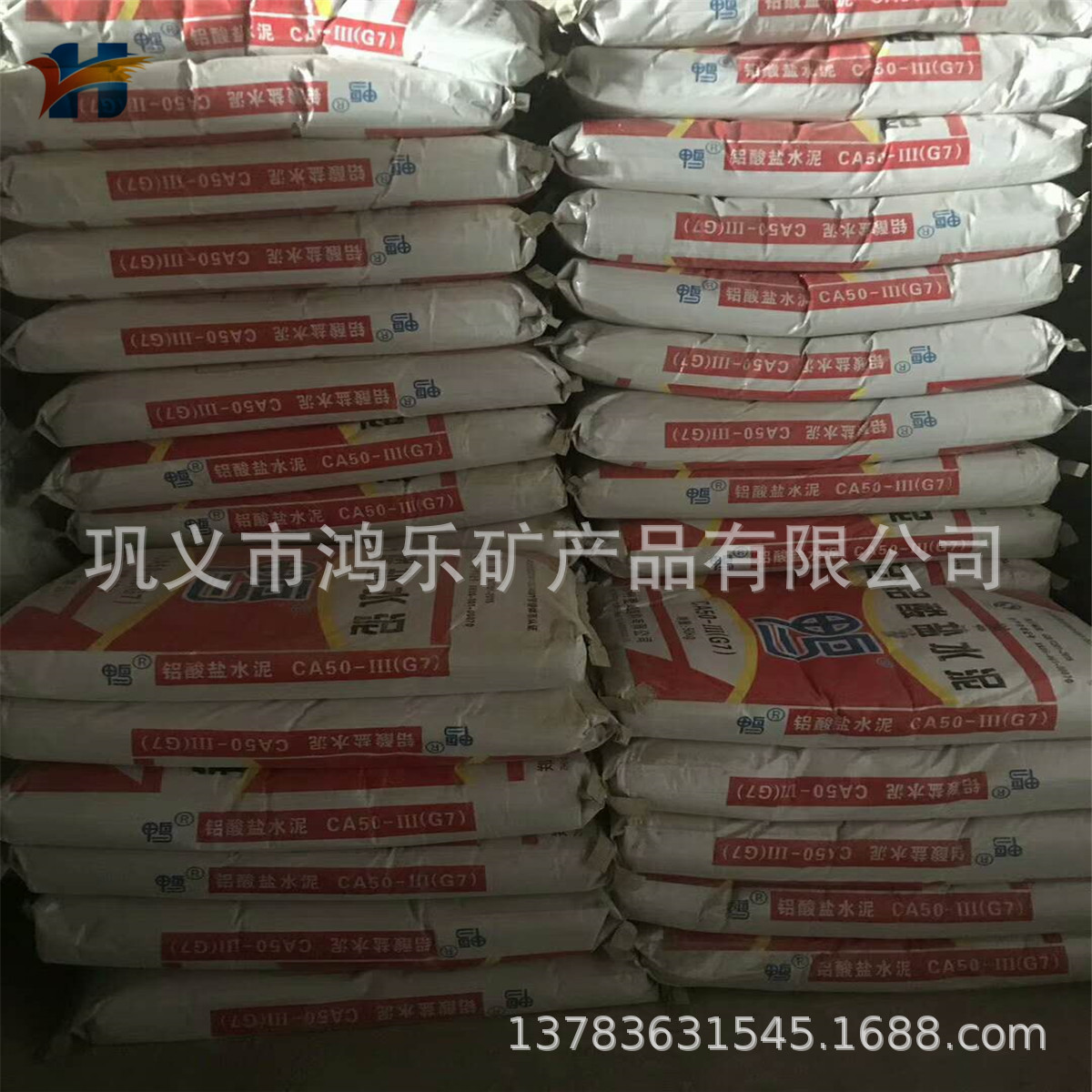高铝水泥