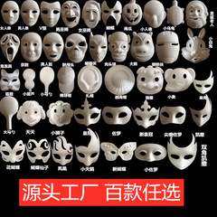 Paper mache mask white blank white mold painting coloring Halloween kindergarten DIY materials toys wholesale