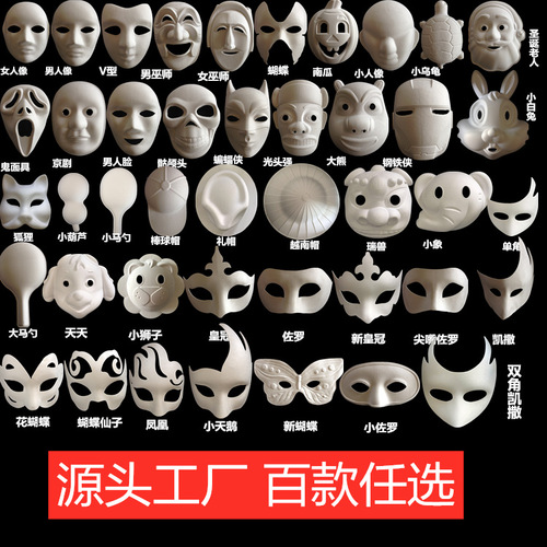 Paper mache mask white blank white mold painting coloring Halloween kindergarten DIY materials toys wholesale