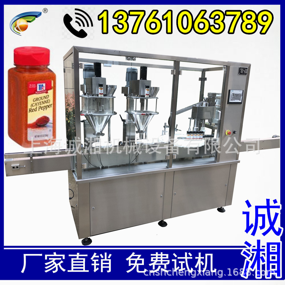 #【诚湘机械】全自动灌粉机 灌装旋盖机