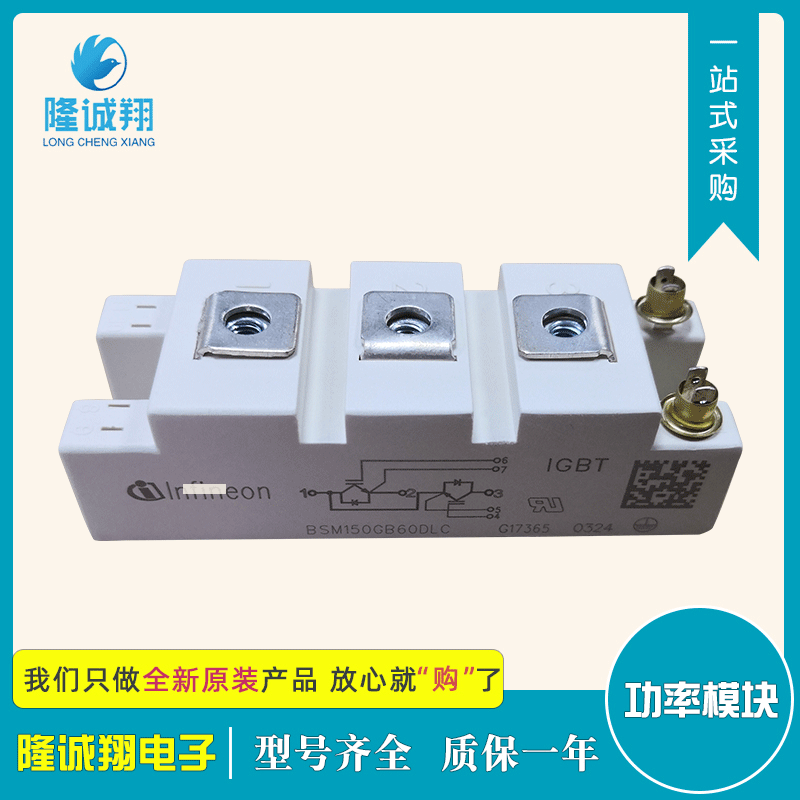 批发功率IBGT模块BSM150GB60DLC现货供应型号批发质量保证