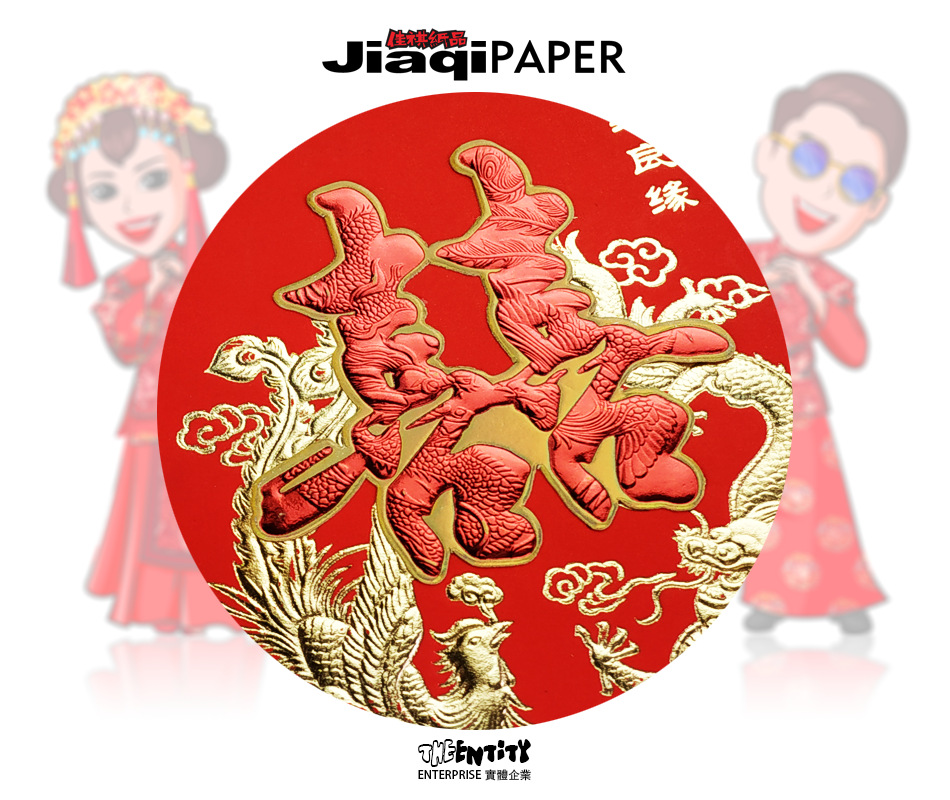 详情-08-SY-双喜贴 工艺.png