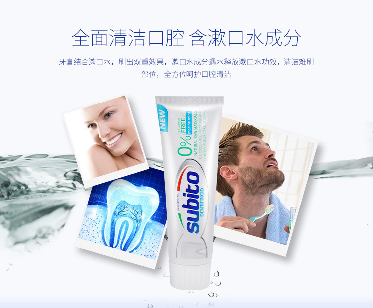 意大利进口subito舒比拓安心无氟亮白牙膏100g海洋薄荷去黄牙总代-阿里巴巴