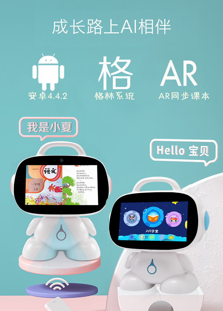 9寸霸王花智能机器人格灵同步教学1-12年级 双摄像头视屏聊天监控|ru