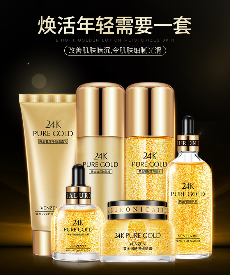 21033-梵贞黄金玻尿酸奢耀六件套_04