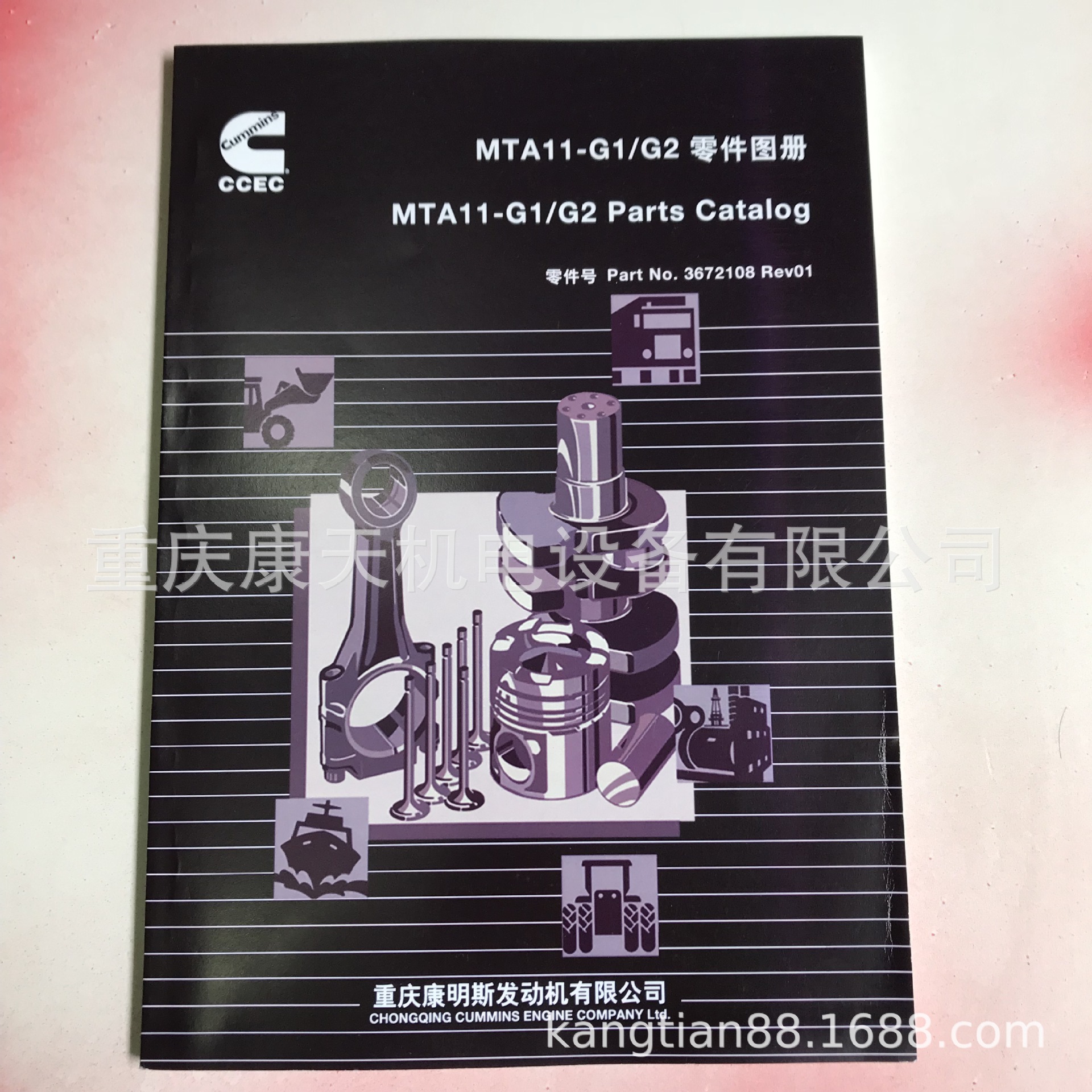 cummins/康明斯3672108/MTA11-G1/G2零件图册
