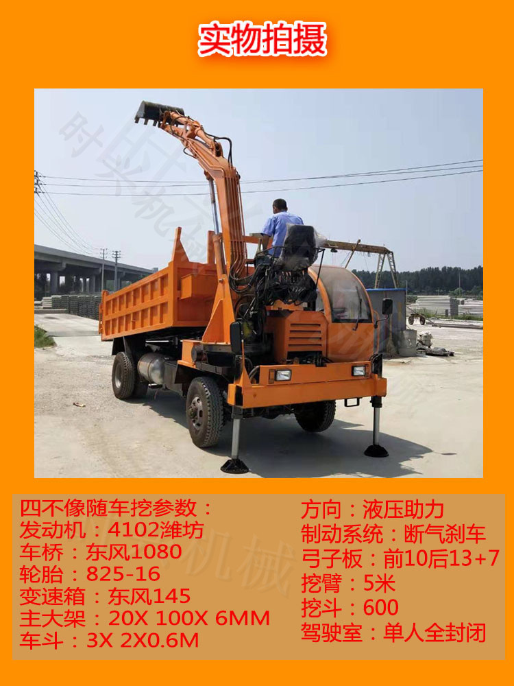 农用随车挖