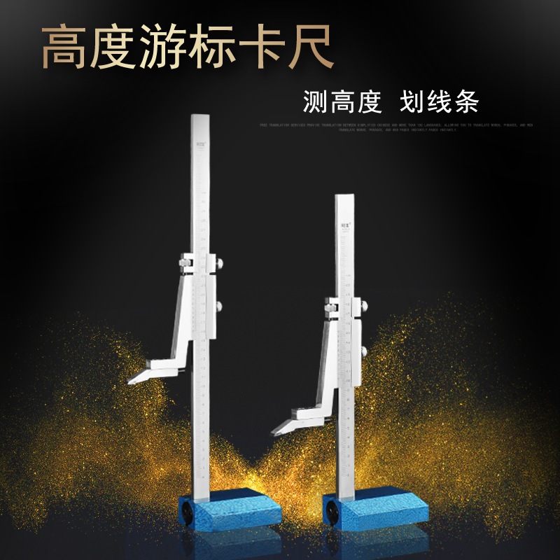 柯珥高度游标卡尺0-300MM精度0.02MM高度划线尺高度尺OEM贴牌定制|ms
