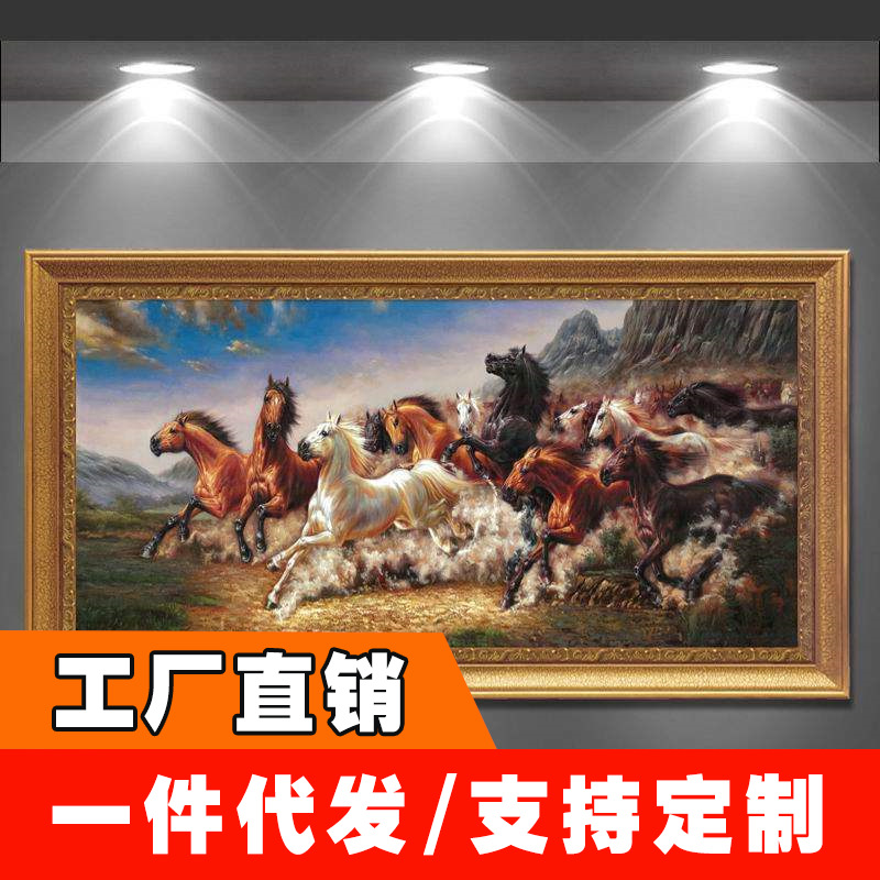 八骏图现代中式仿真油画装饰画客厅办公室书房沙发背景定制挂画马