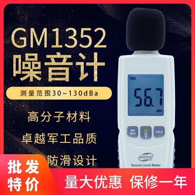 外贸速卖通GM1352噪音计高精度分贝仪声级计迷你型噪音仪噪声检测