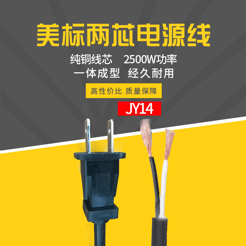 批发供应 美标认证两芯大小片插头 两极式美规充电插头电源线