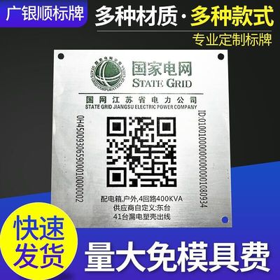 條形碼二維碼金屬標牌 各類銘牌制作 標牌定做 不鏽鋼腐蝕標牌