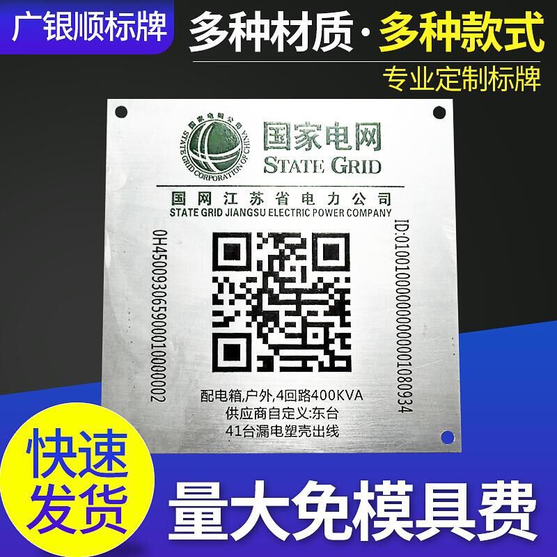 條形碼二維碼金屬標牌 各類銘牌制作 標牌定做 不鏽鋼腐蝕標牌