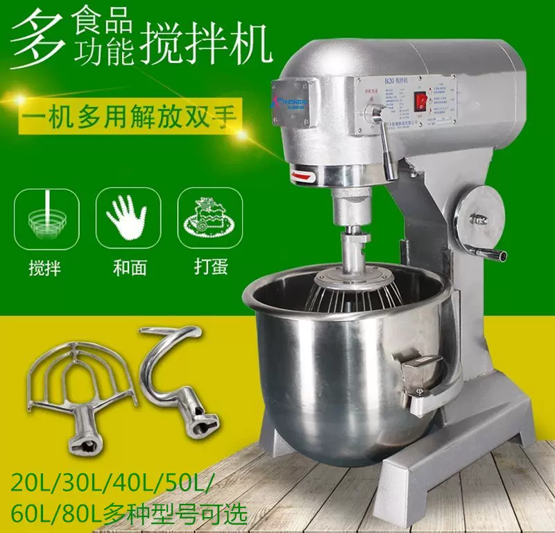 7L-80L多功能搅拌机 鲜奶机 奶油打发机 商用打蛋机 三速和面机