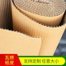 工厂批发1.8米宽家具包装纸皮 波纹黄纸板铺地瓦楞纸皮