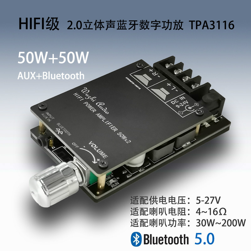 蓝牙5.0音频模块TPA3116D2立体声大功率数字HIFI级2.0功放板2x50W