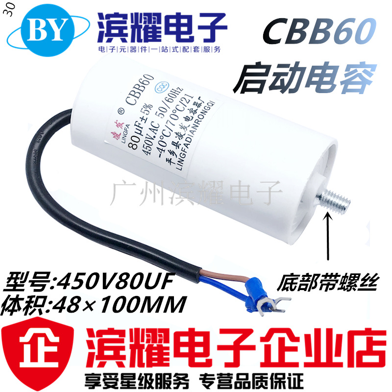 CBB60空压机电80UF 450V气泵清洗机 洗车机启动电容 底部带螺丝