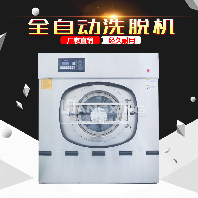20KG全自动洗脱机 工业洗衣机 洗脱烘干yitiji 宾馆医院洗衣房