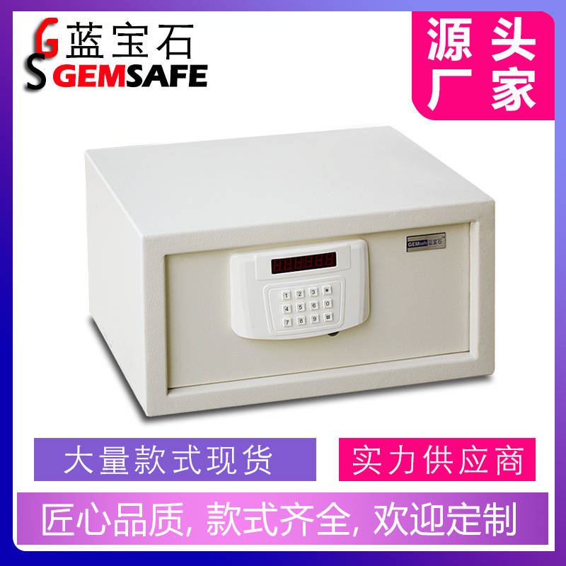 HT886（内置LED）蓝宝石保险柜酒店客房 新型酒店客房用品