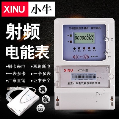 Three-phase Three line watt-hour meter Farmland Irrigation Meter ic Electronic Electrical degrees Prepaid radio frequency Pouring 380v