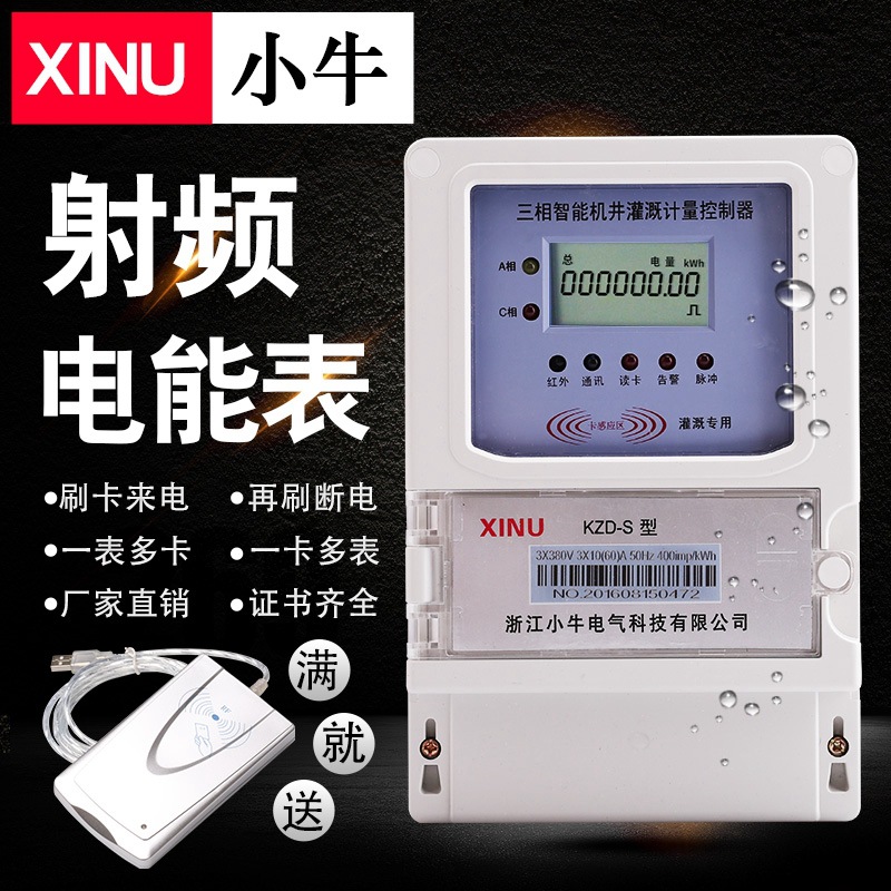 Three-phase Three line watt-hour meter Farmland Irrigation Meter ic Electronic Electrical degrees Prepaid radio frequency Pouring 380v