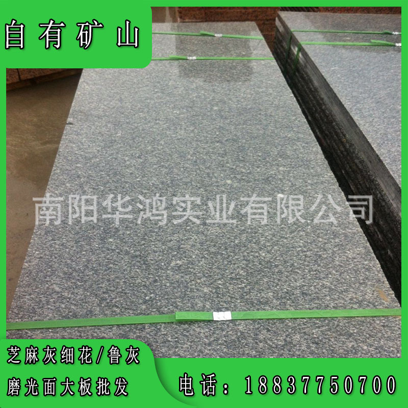 深灰麻芝麻灰细花纹磨光面火烧面花岗岩候车室地面石材新鲁灰成品-阿里巴巴
