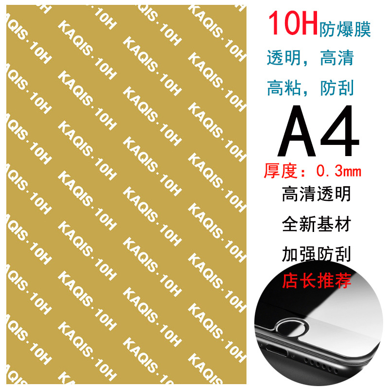 10H 金色防爆膜A4