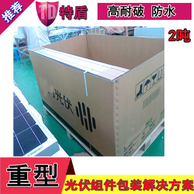 太陽能光伏板包裝箱 玻璃板包裝 特大組件包裝解決方案供應商