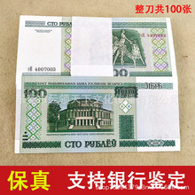 白俄羅斯盧布整刀100張全新外國錢幣 100盧布俄羅斯紙幣整刀