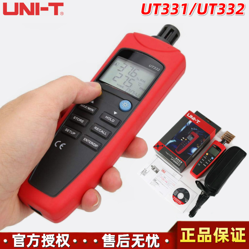 优利德UT331/UT332+手持式数据保持存储传输数字温湿度测试记录仪