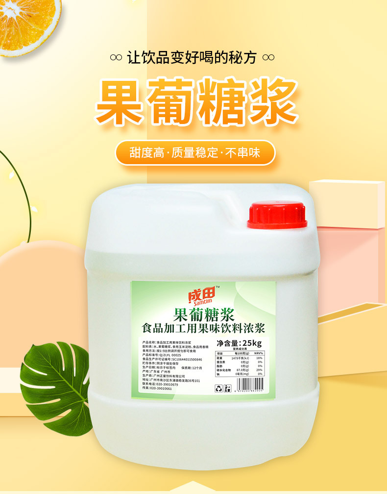 阿里果葡糖浆_01.jpg