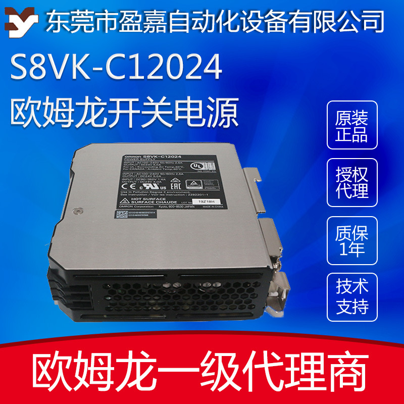 欧姆龙OMRON开关电源S8VK-C12024/S8VK-C06024 120W开关电源