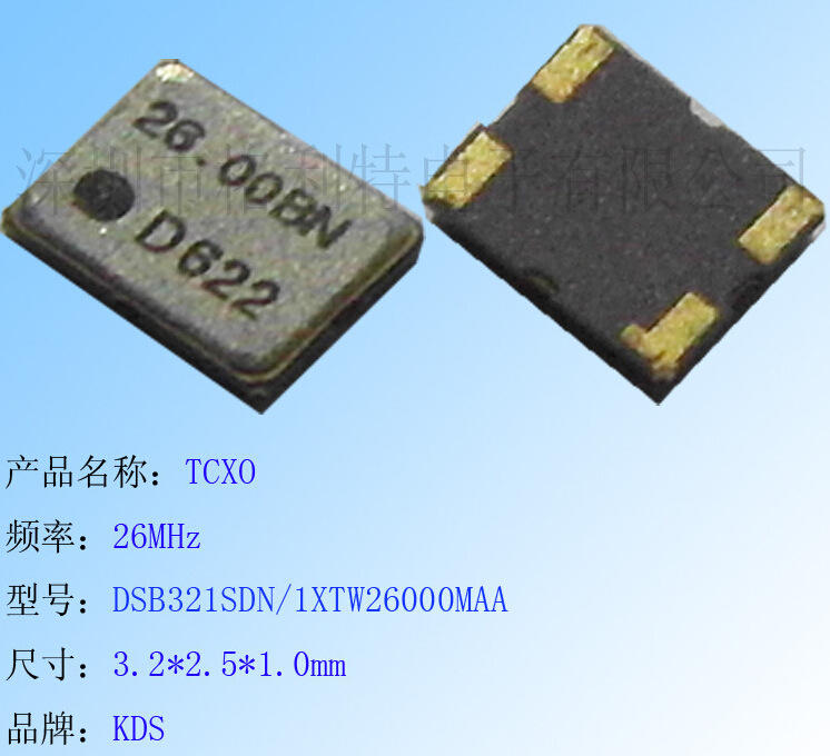 长期供应KDS  TCXO  26MHZ  DSB321SDN/1XTW26000MAA