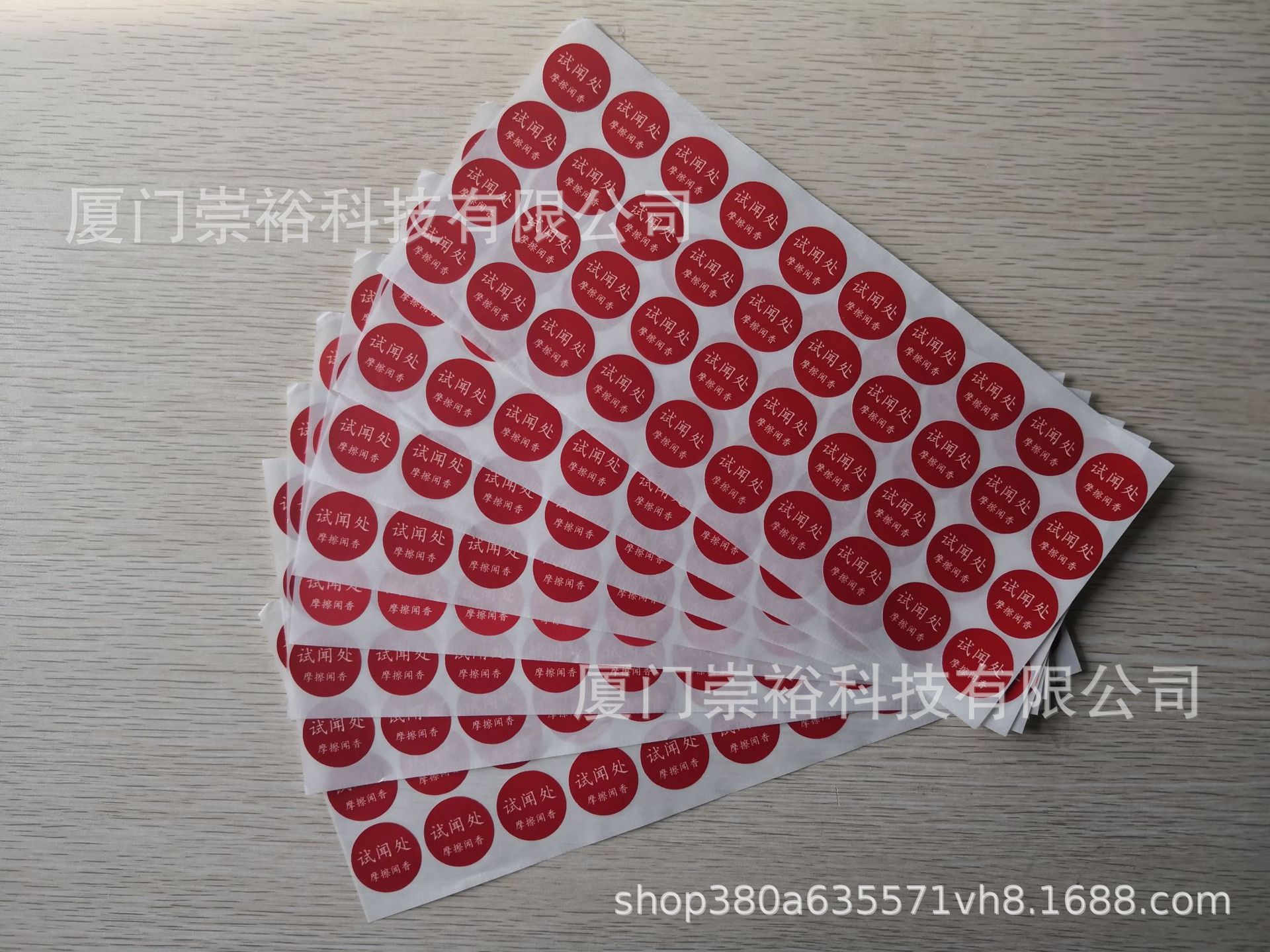 香味标签 香味贴纸