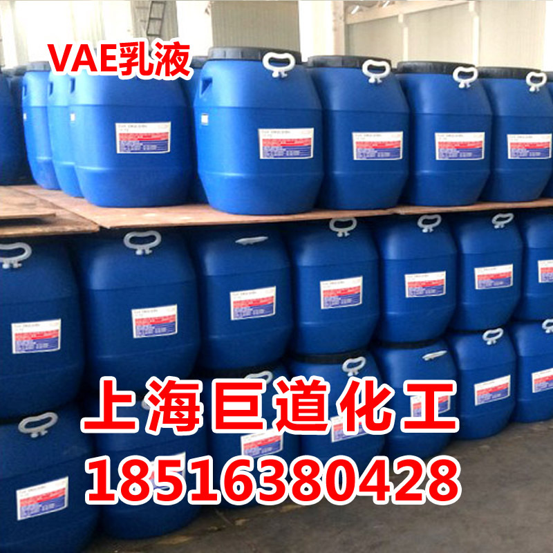 厂家直销VAE乳液705 /707 (北京/川维)  现货出售
