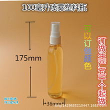100ml噴霧瓶 平肩噴霧瓶 透明塑料噴瓶 小水瓶  顏色可以做 特價