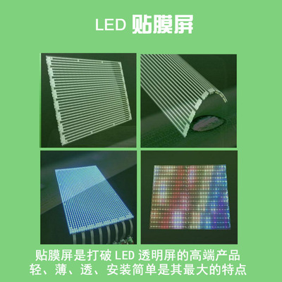 direct deal P20 LED Transparent film screen led Sticker screen