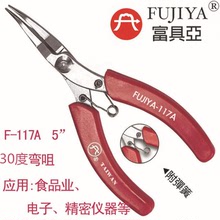 台灣FUJIYA富具亞F-117A F-117B尖嘴鉗5寸剪鉗 尖咀鉗 無牙尖口鉗