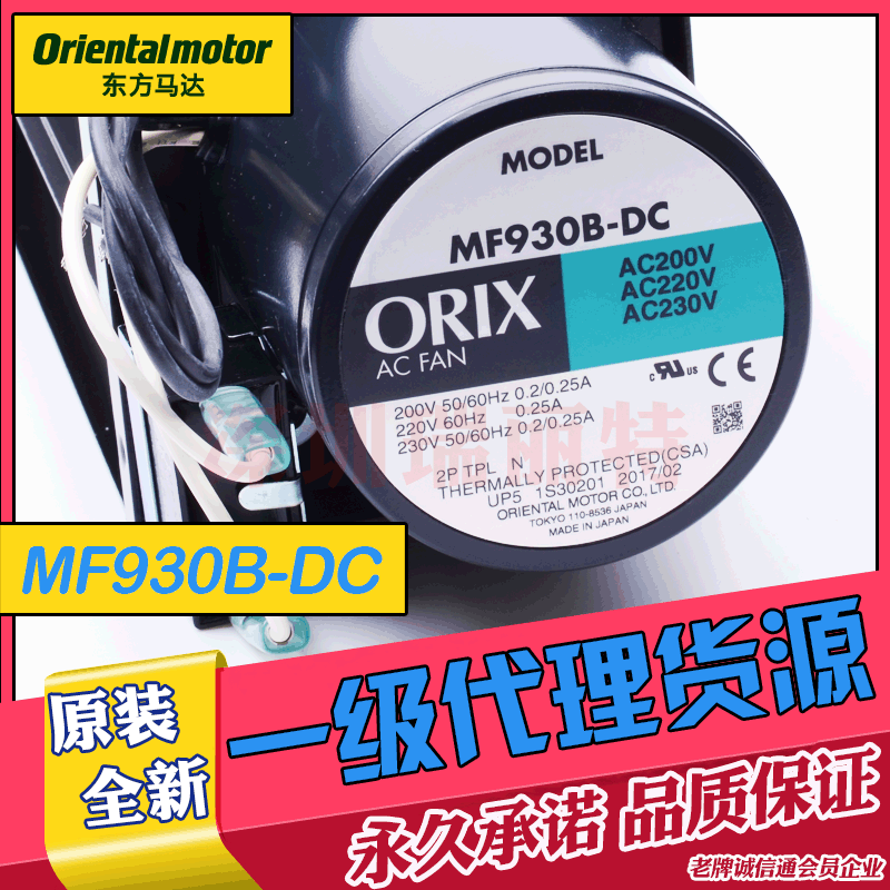 原装全新包邮日本东方ORIX交流AC输入的横流风扇MF930B-DC