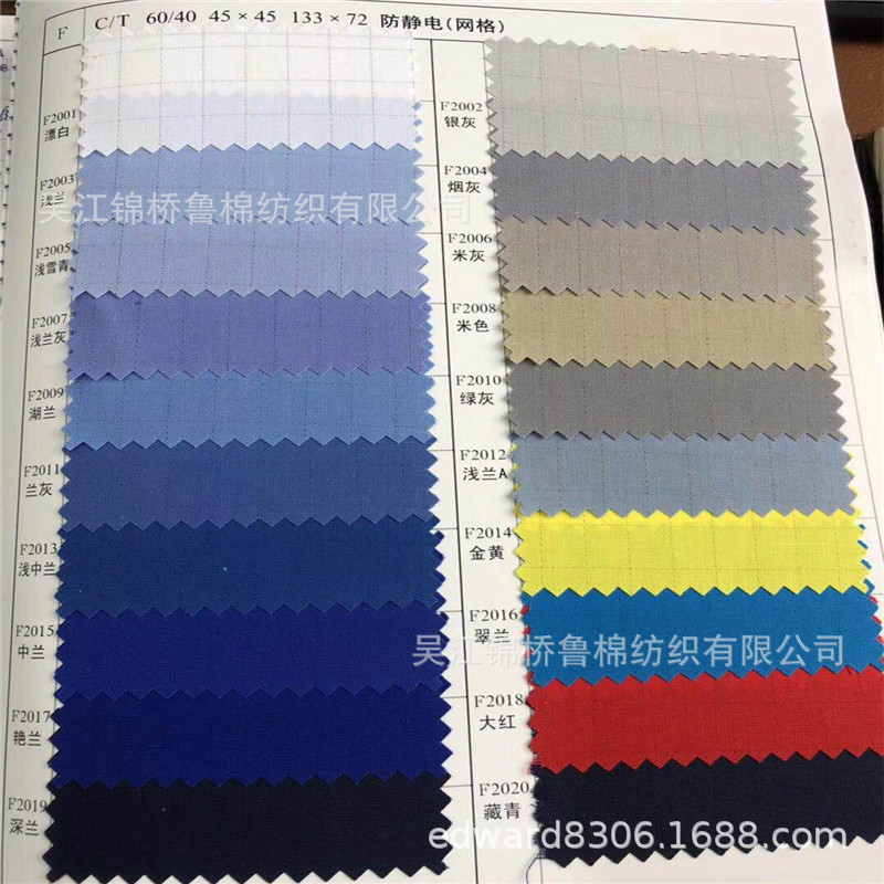 0防静电布府绸 CVC13372格纹.jpg