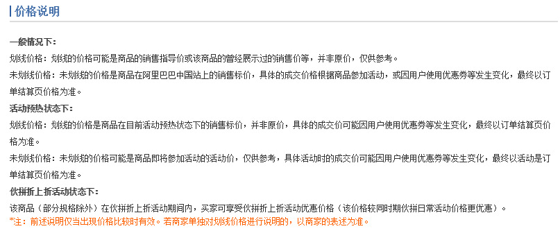 8.价格说明