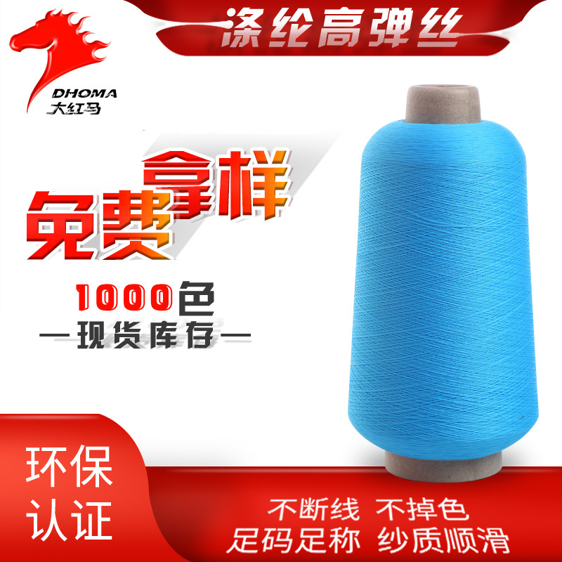 75D/2涤纶高弹丝 有色弹力丝 仿锦纶尼龙纱线厂家 高质量涤纶长丝