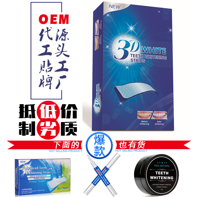 3D WHITE牙贴美白牙贴牙齿美白贴美牙贴炫白3D牙贴去黄去污牙贴|ms