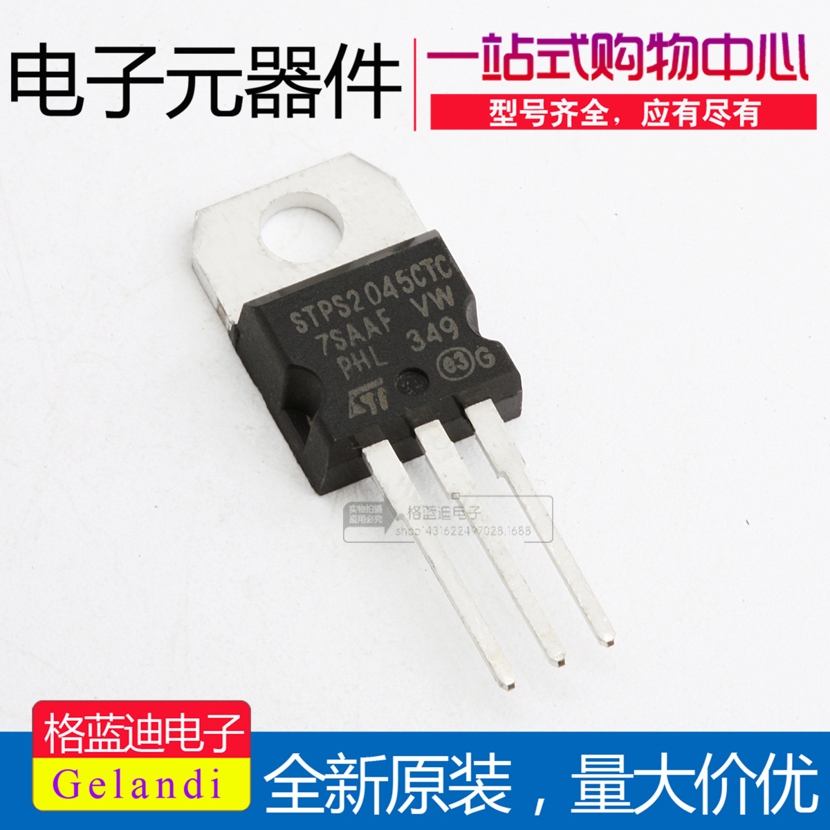 STPS2045CTC ST意法 TO-220 肖特基二极管 20A45V 全新进口原装