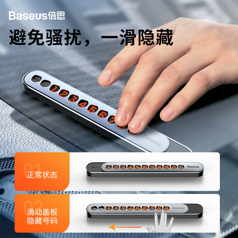倍思滑蓋汽車停車牌臨時挪車牌車載新款創(chuàng)意隱藏手機電話號碼金屬